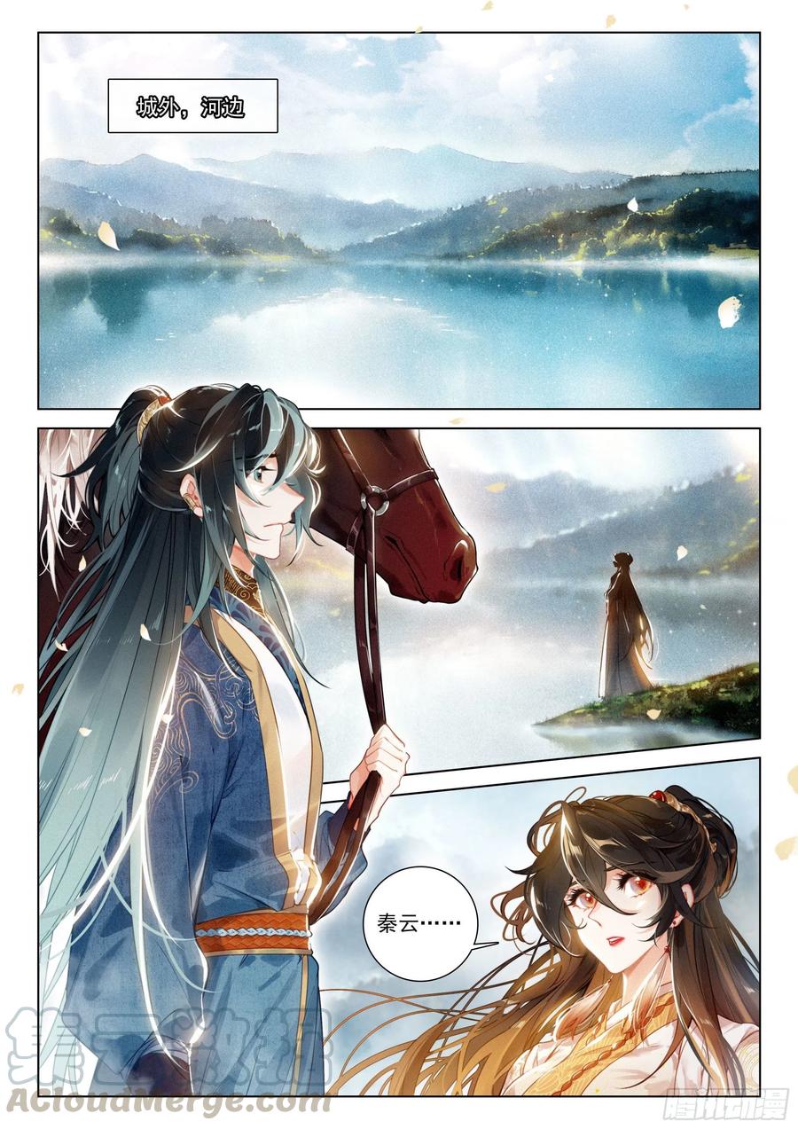 飞剑问道33 分别（上）