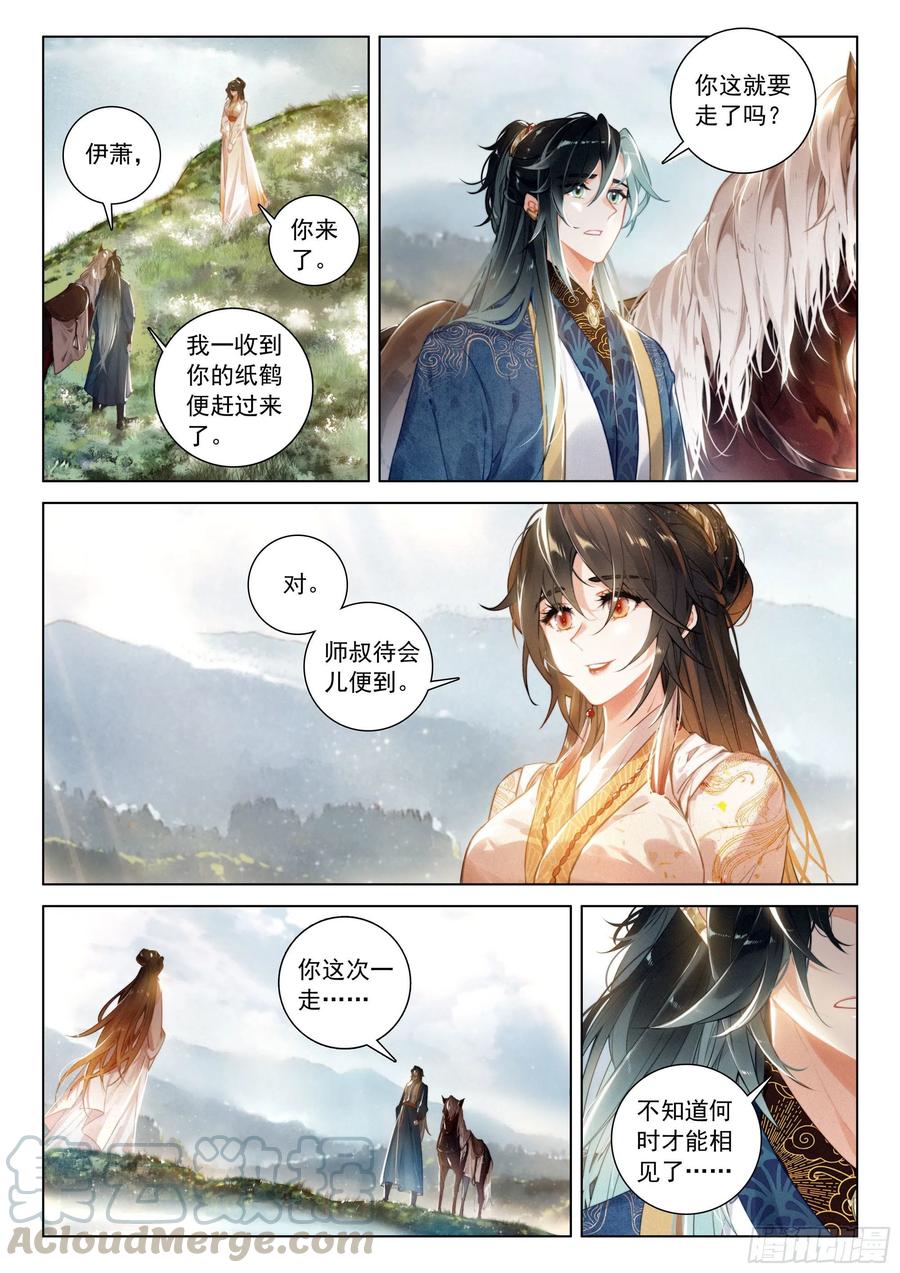 飞剑问道33 分别（上）