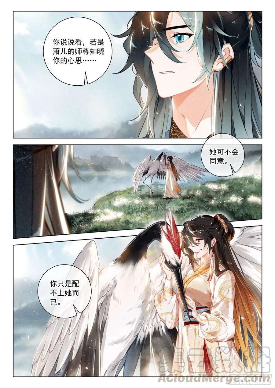 飞剑问道33 分别（上）