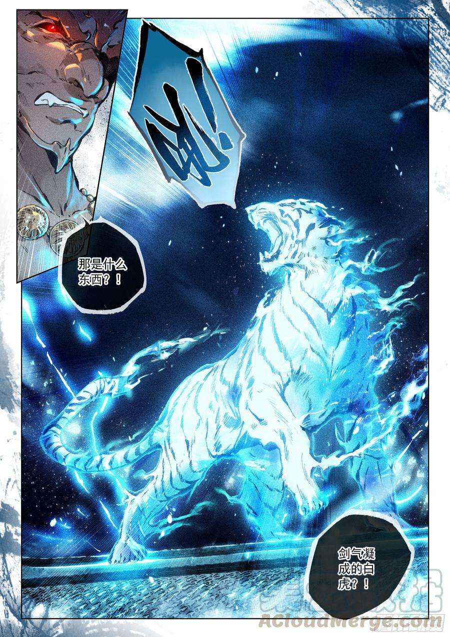 飞剑问道34 新郡守（下）