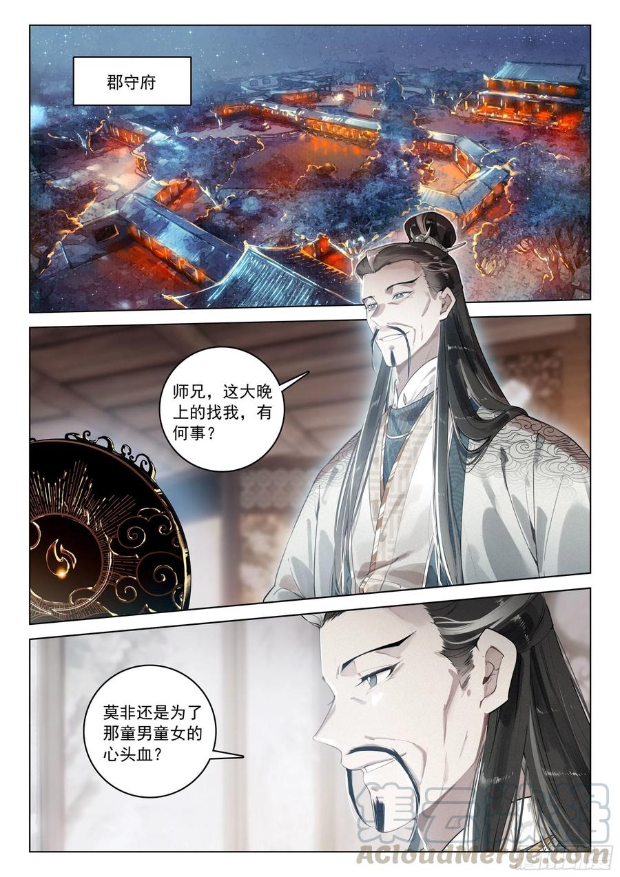 飞剑问道35 诬陷（上）