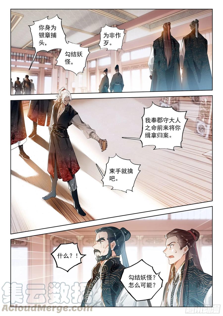 飞剑问道35 诬陷（上）