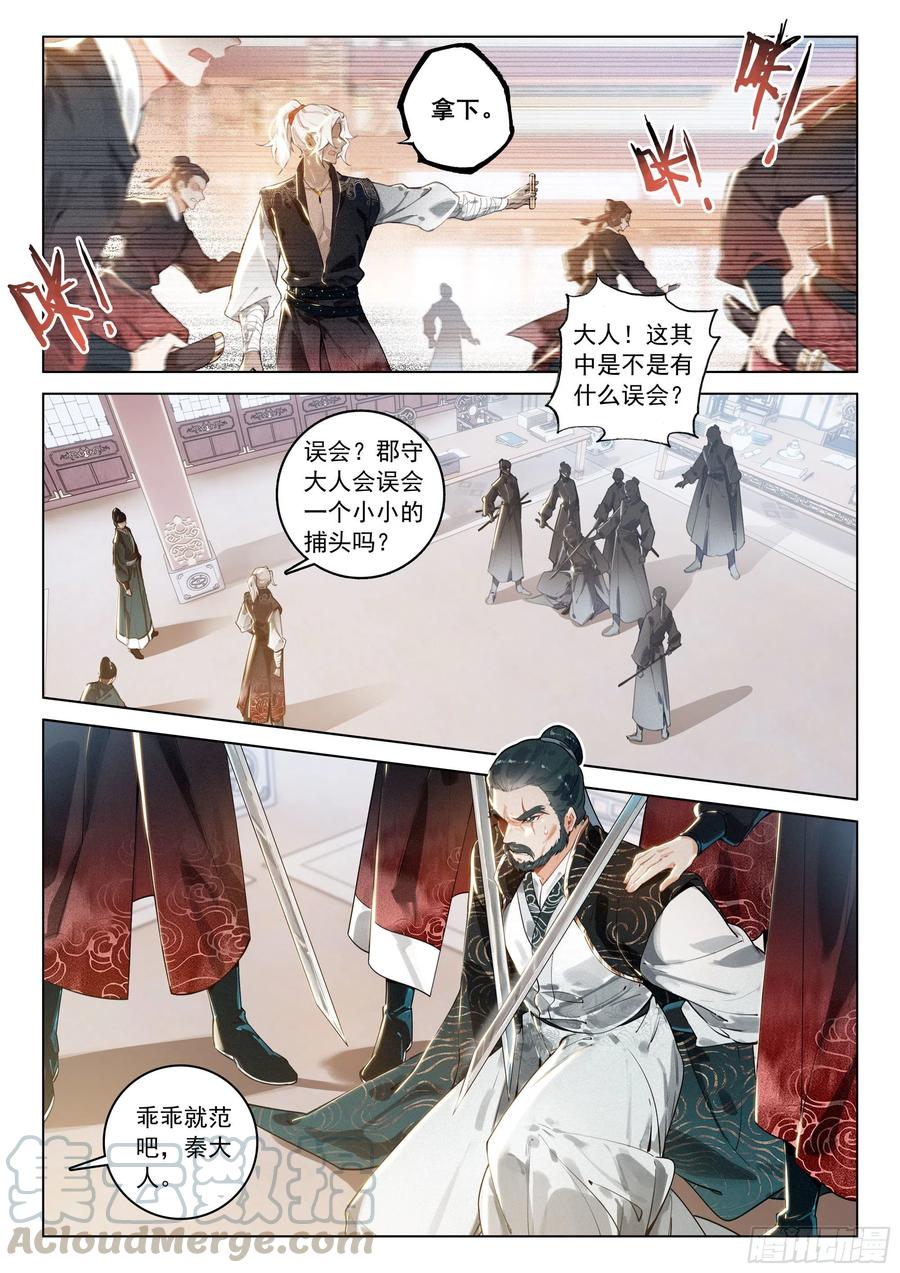 飞剑问道35 诬陷（上）