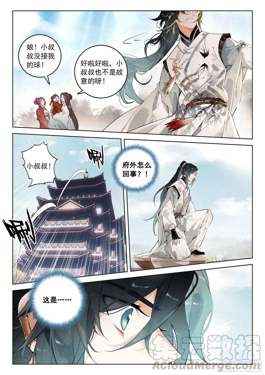 飞剑问道35 诬陷（下）