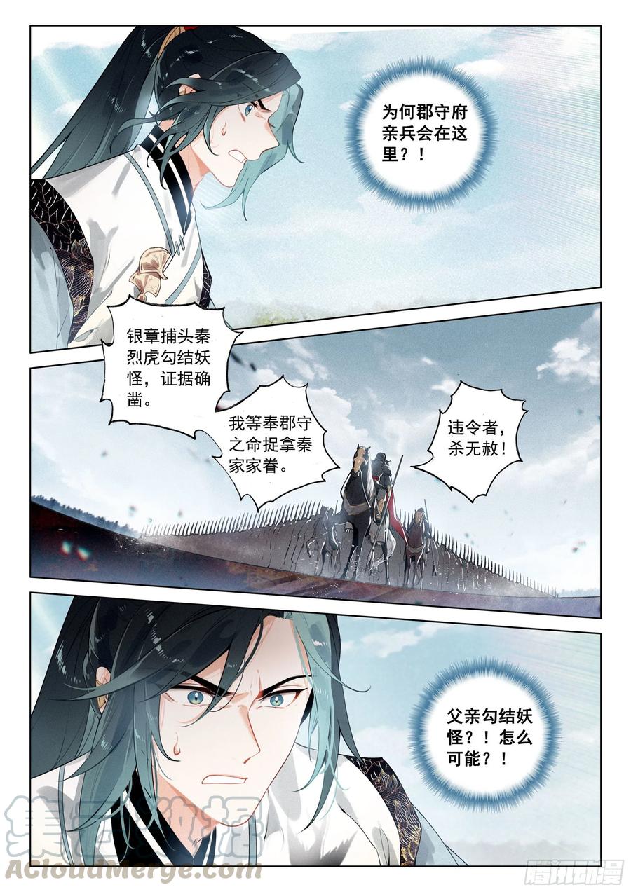 飞剑问道35 诬陷（下）