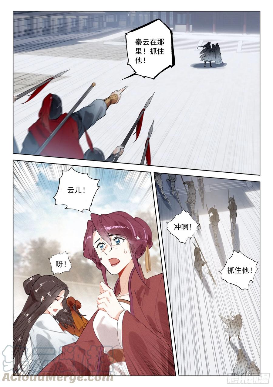 飞剑问道35 诬陷（下）