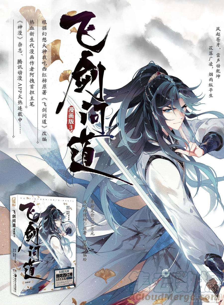 飞剑问道36 反抗（下）