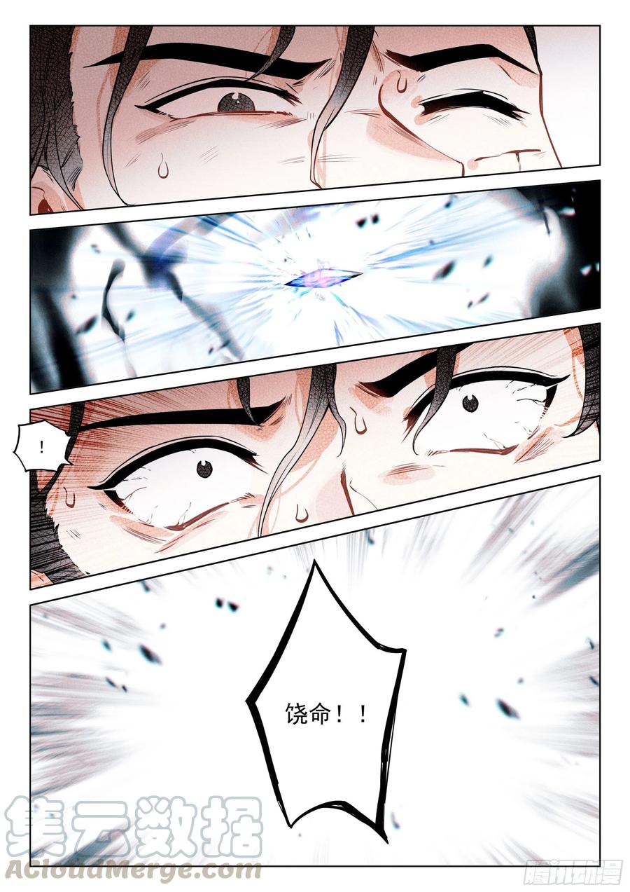 飞剑问道36 反抗（下）