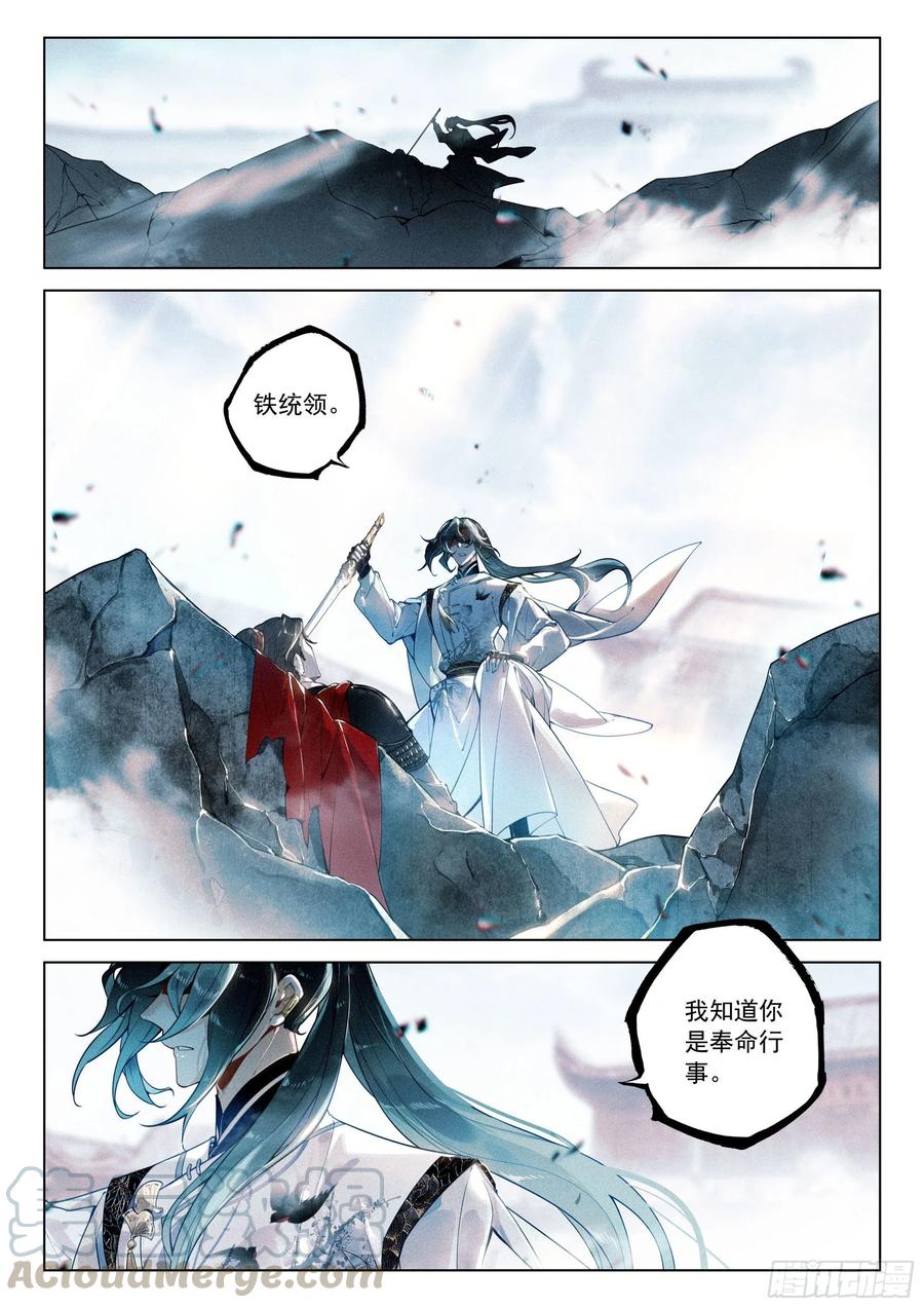 飞剑问道36 反抗（下）