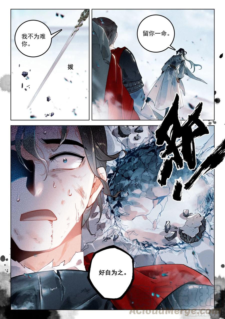 飞剑问道36 反抗（下）