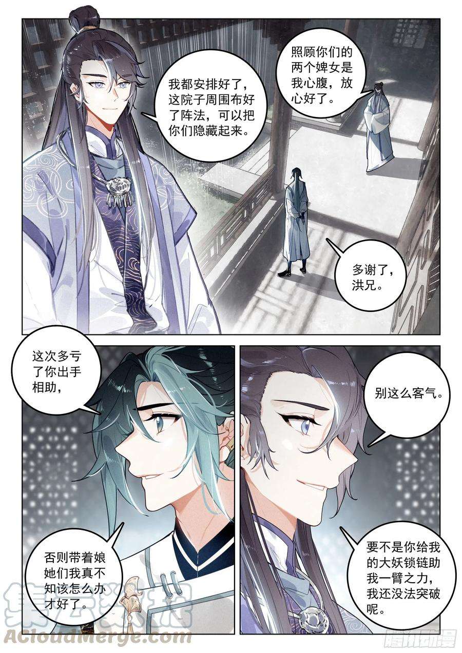 飞剑问道37 隐藏（下）