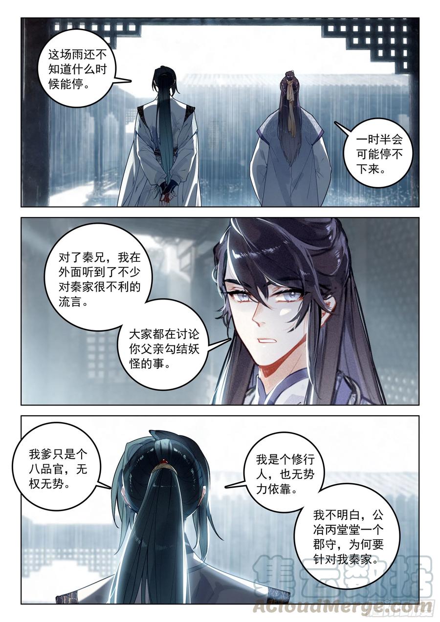 飞剑问道37 隐藏（下）