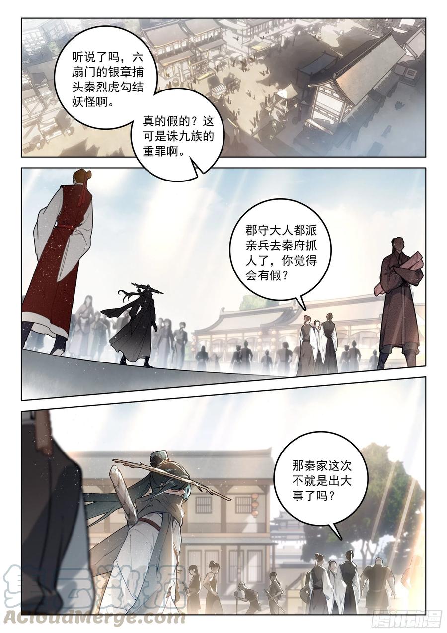 飞剑问道37 隐藏（下）