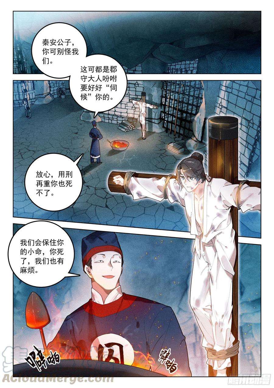 飞剑问道37 隐藏（下）