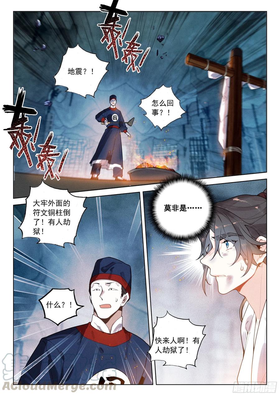 飞剑问道37 隐藏（下）