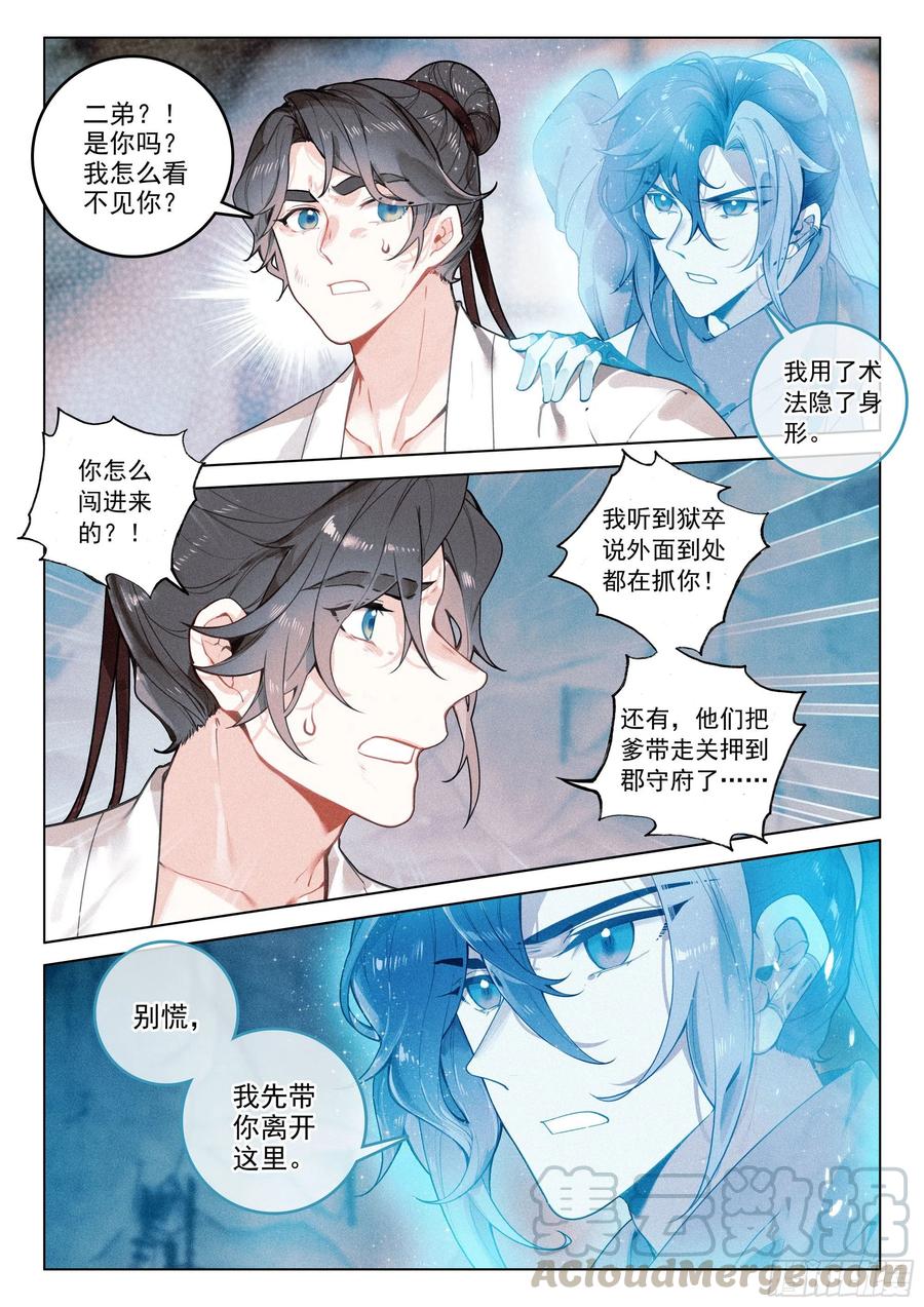 飞剑问道38 劫狱（上）