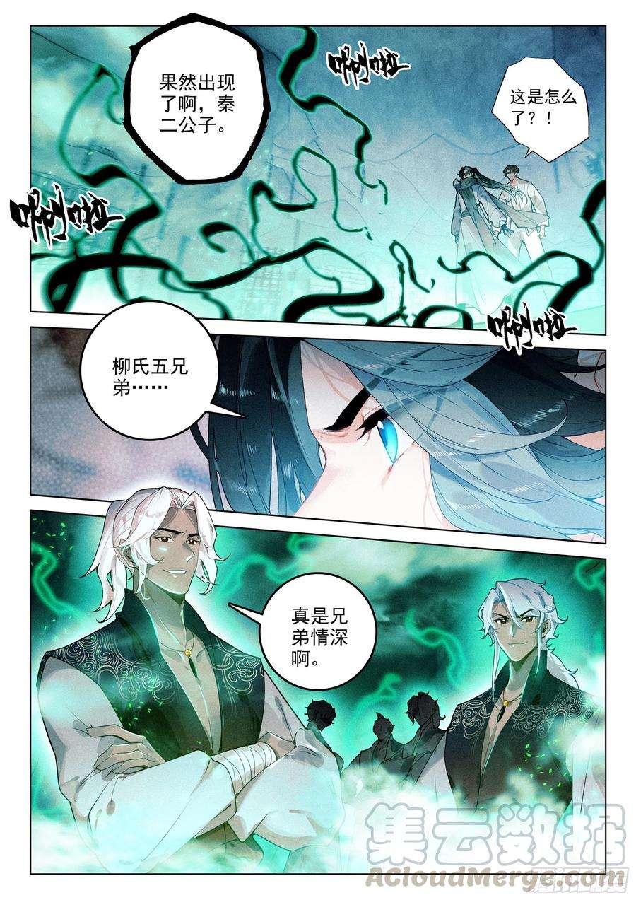 飞剑问道38 劫狱（上）