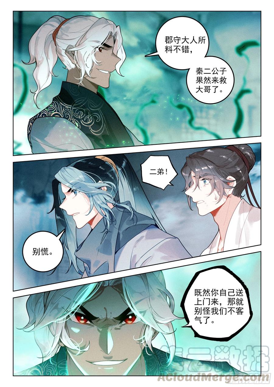 飞剑问道38 劫狱（上）