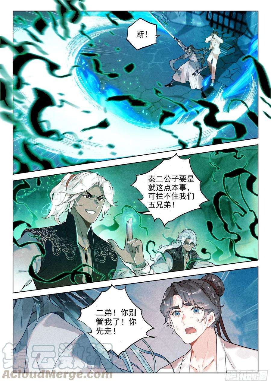 飞剑问道38 劫狱（上）