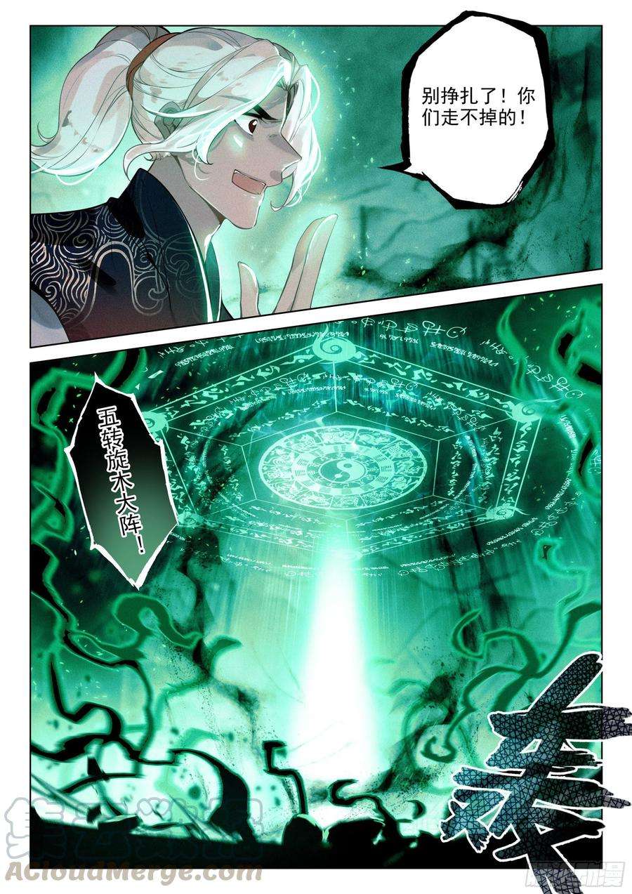 飞剑问道38 劫狱（上）