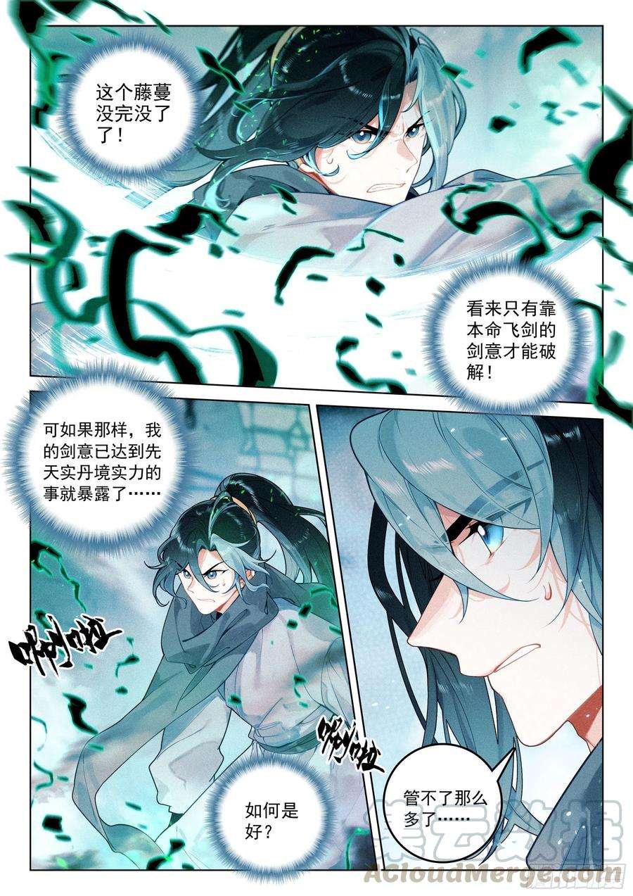 飞剑问道38 劫狱（上）