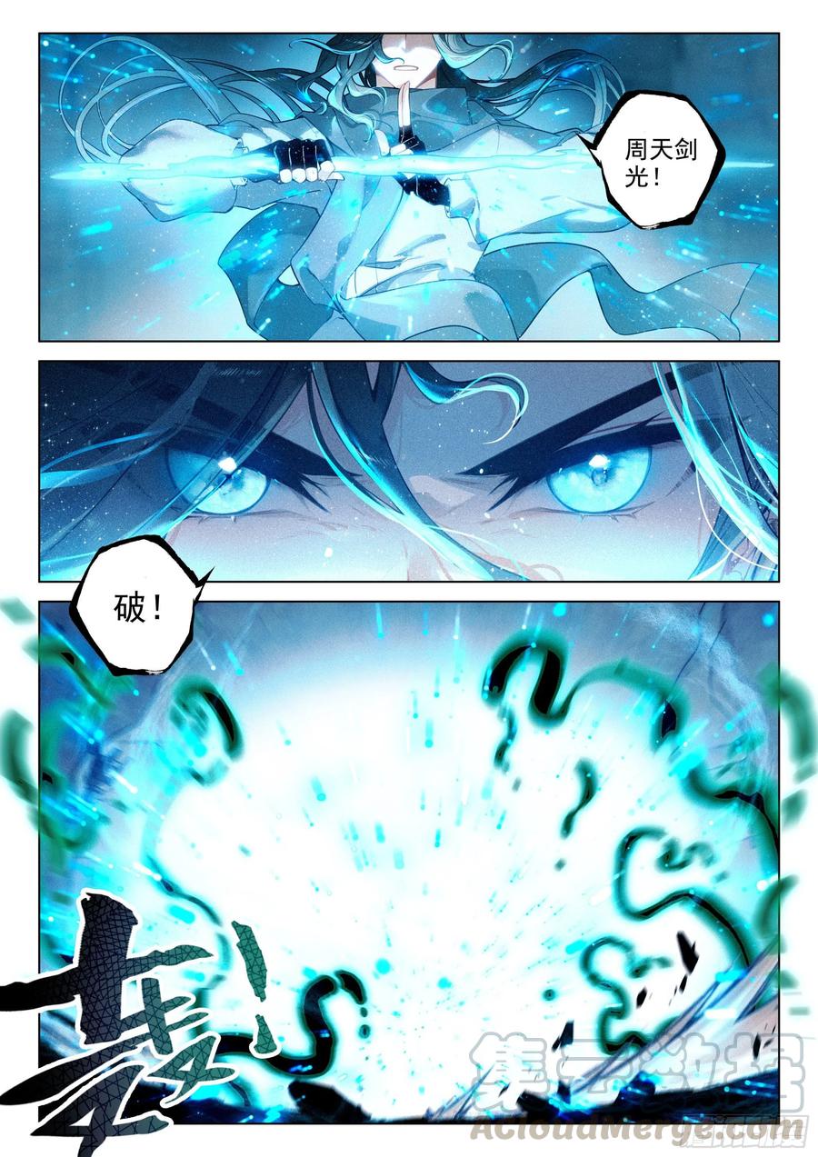 飞剑问道38 劫狱（上）