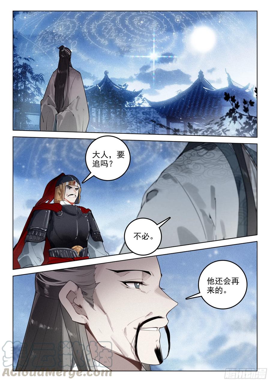 飞剑问道38 劫狱（下）