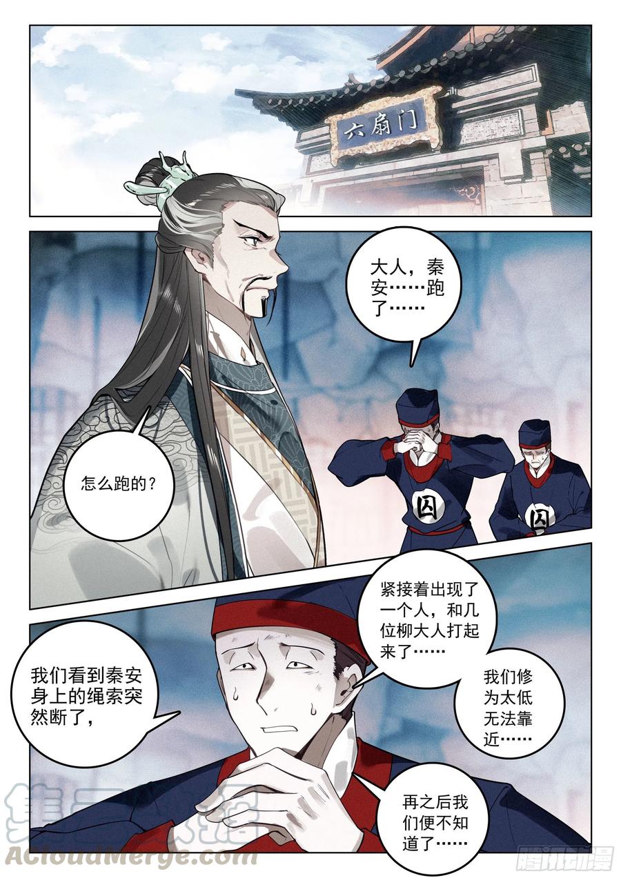 飞剑问道38 劫狱（下）