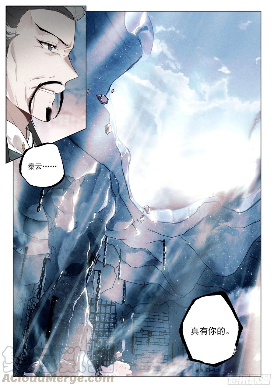 飞剑问道38 劫狱（下）