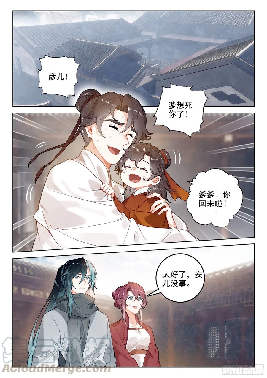 飞剑问道38 劫狱（下）