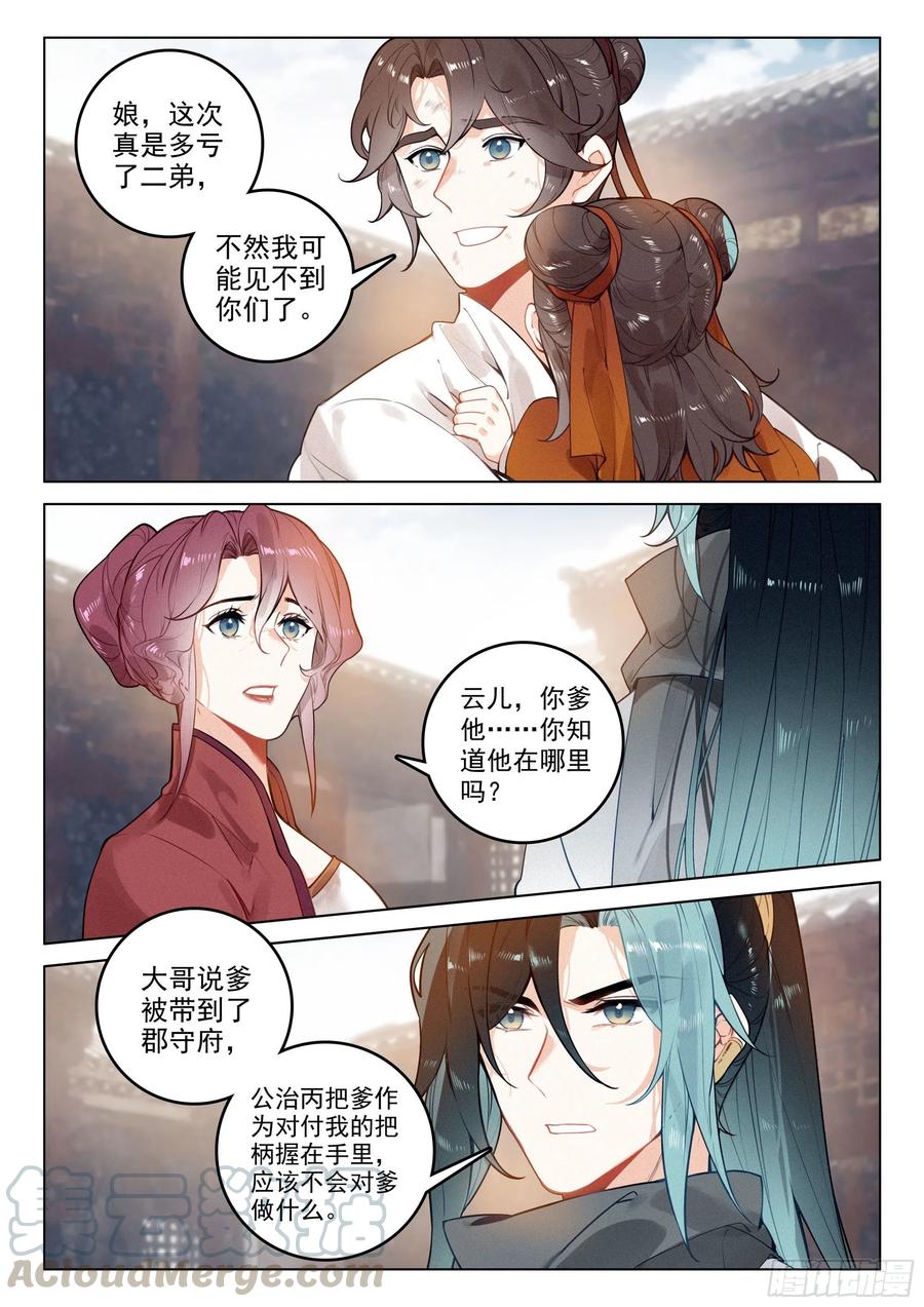 飞剑问道38 劫狱（下）