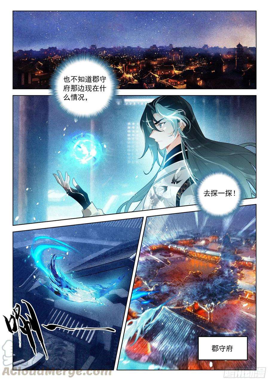 飞剑问道38 劫狱（下）