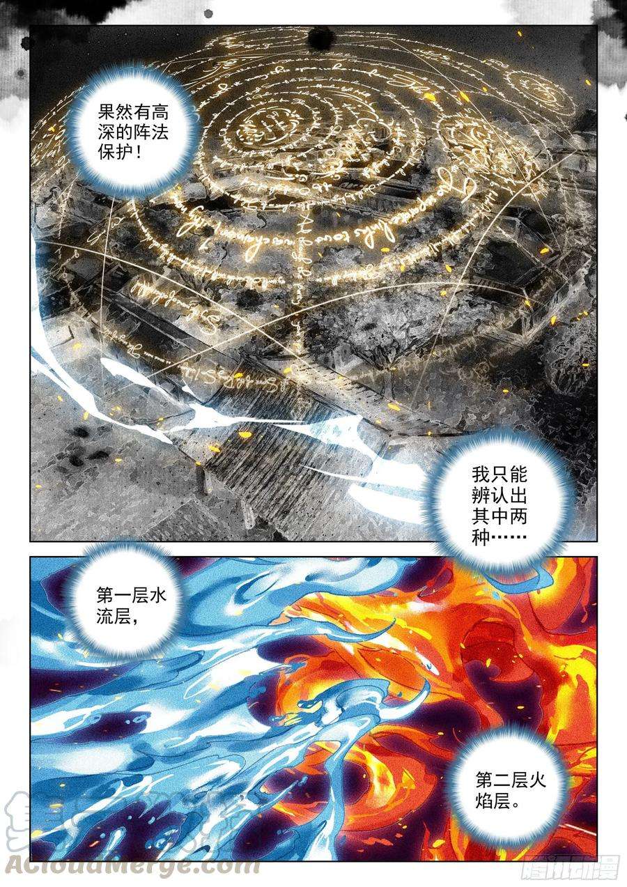 飞剑问道38 劫狱（下）