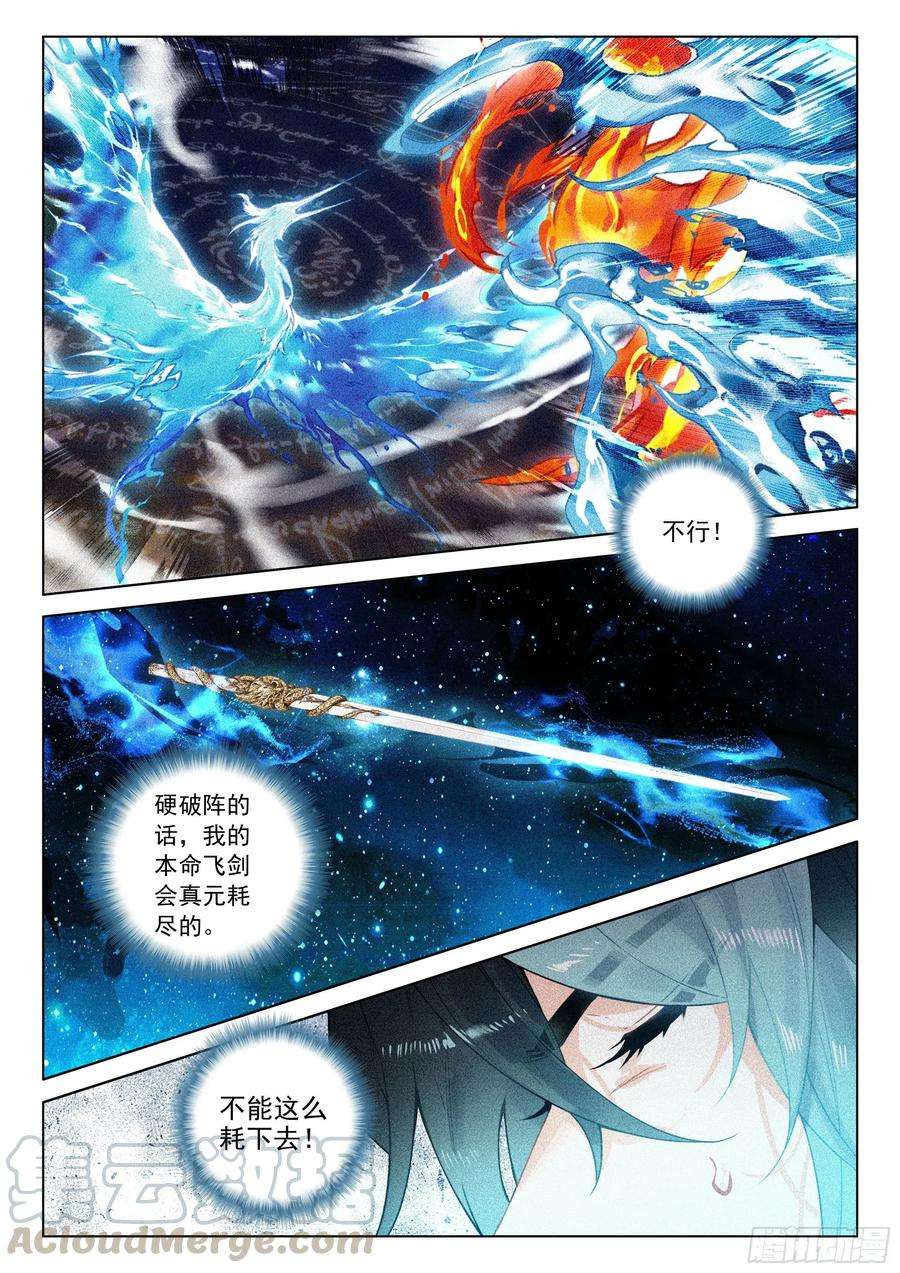 飞剑问道38 劫狱（下）