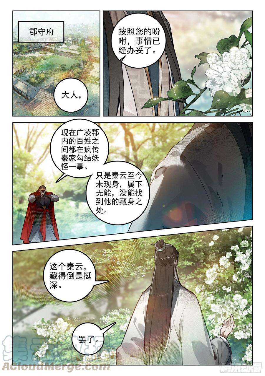 飞剑问道39 入先天上