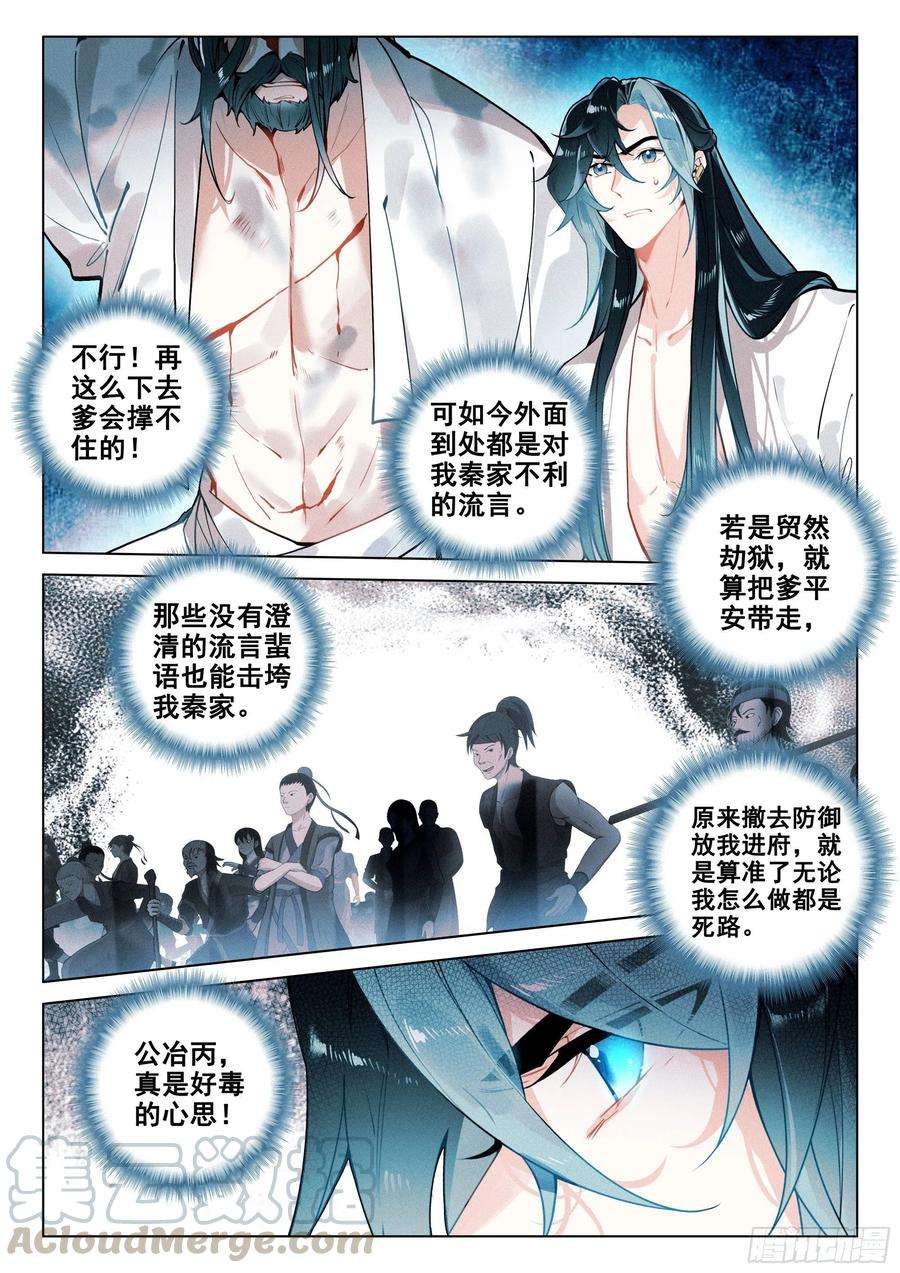 飞剑问道39 入先天上