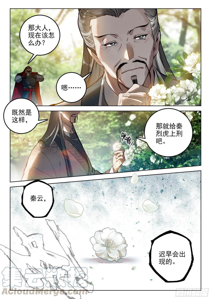 飞剑问道39 入先天（上）