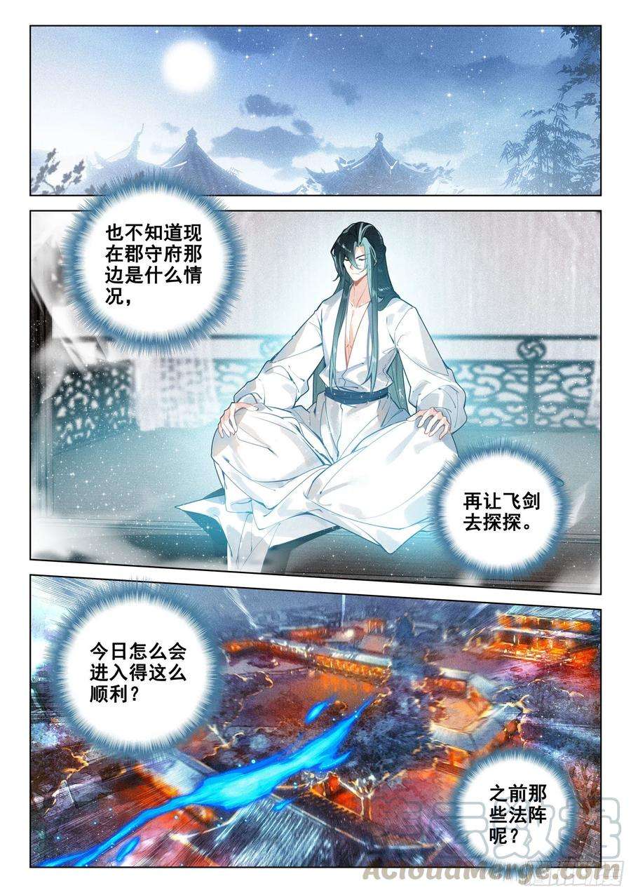 飞剑问道39 入先天（上）