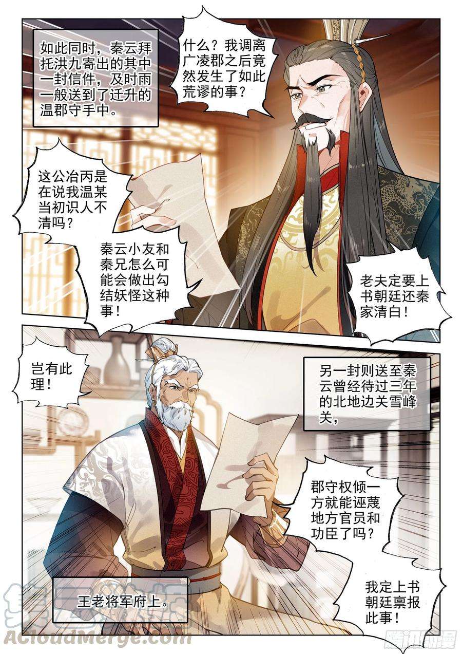飞剑问道39 入先天（上）