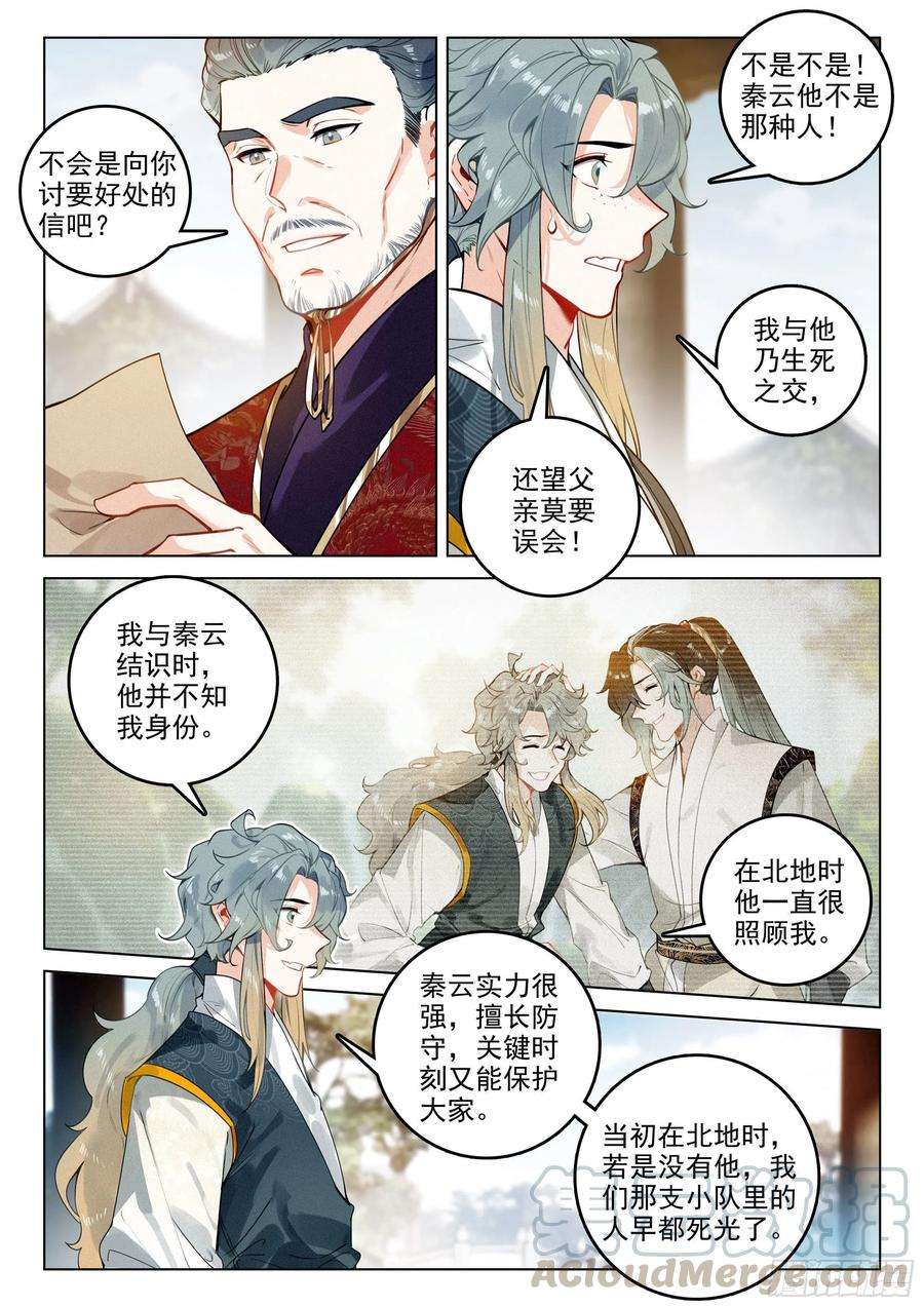 飞剑问道39 入先天（上）
