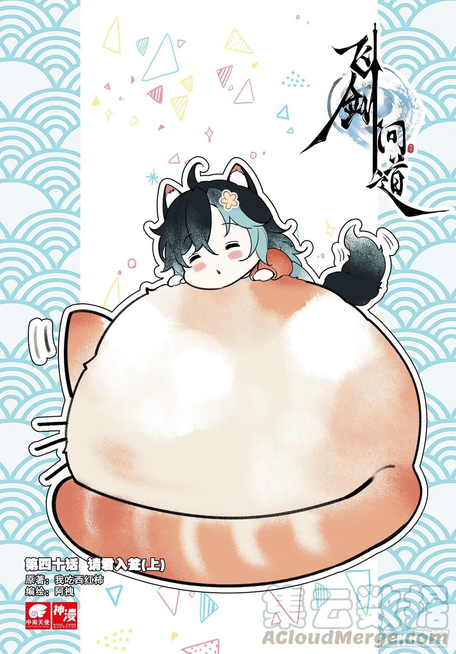 飞剑问道40 请君入瓮（上）