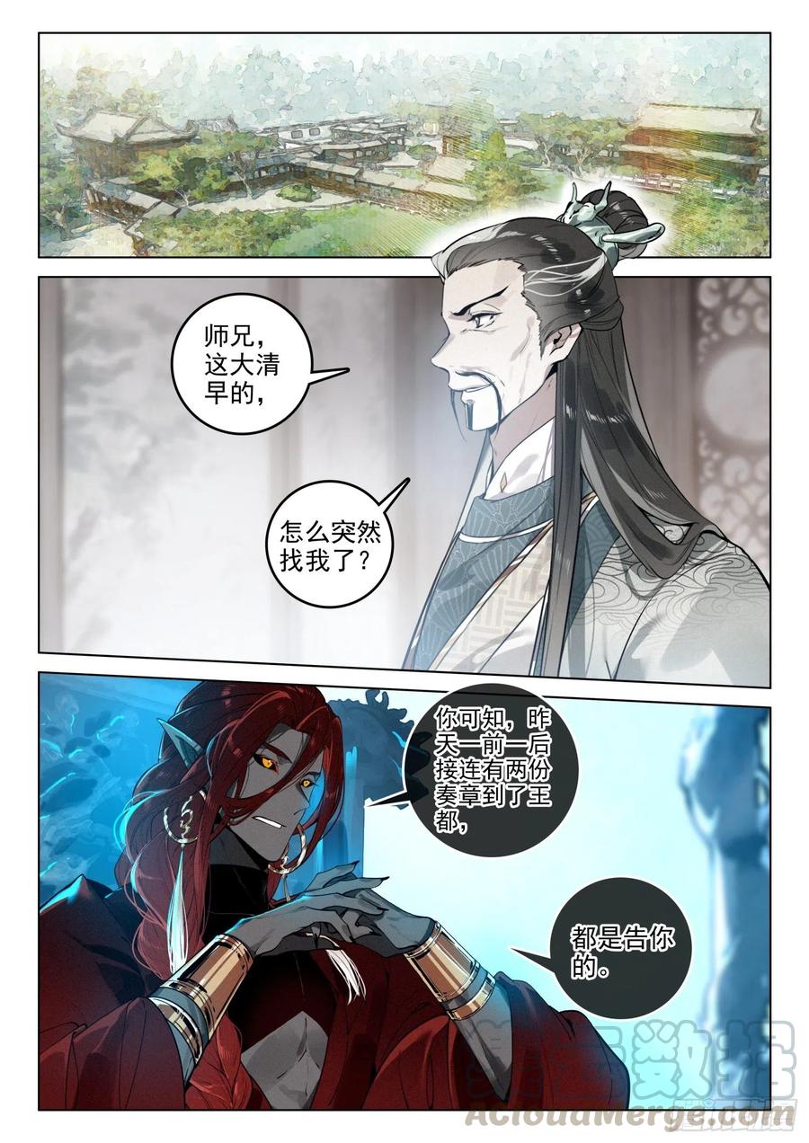 飞剑问道40 请君入瓮（上）