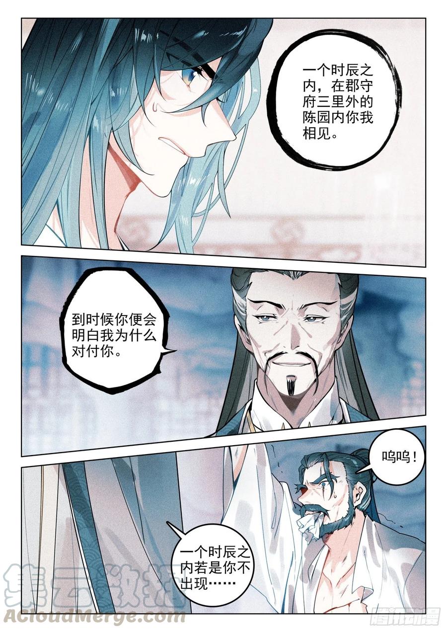 飞剑问道40 请君入瓮（上）