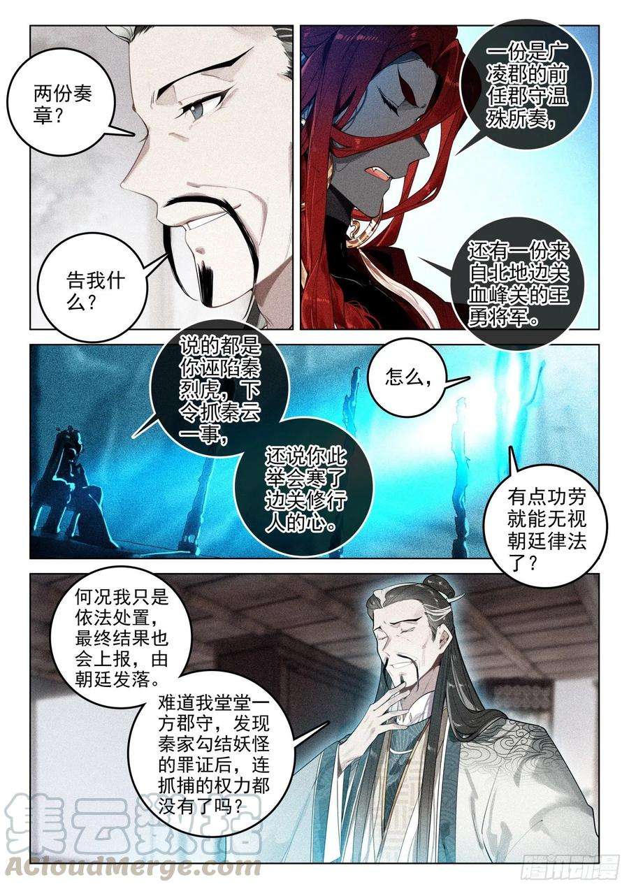 飞剑问道40 请君入瓮（上）