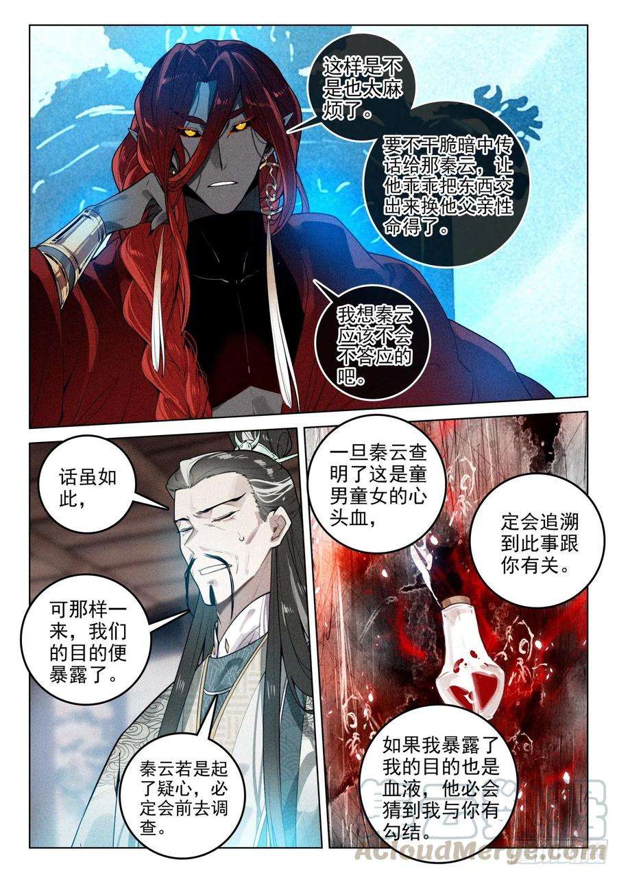 飞剑问道40 请君入瓮（上）