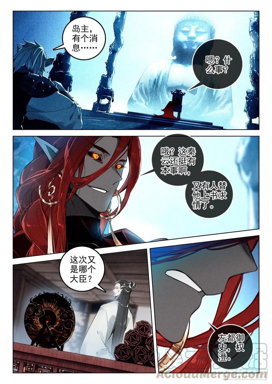 飞剑问道40 请君入瓮（上）