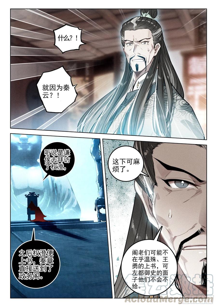 飞剑问道40 请君入瓮（上）