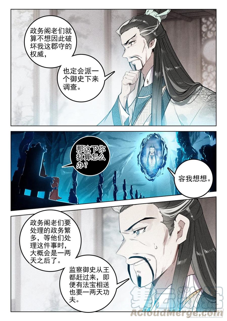 飞剑问道40 请君入瓮（上）