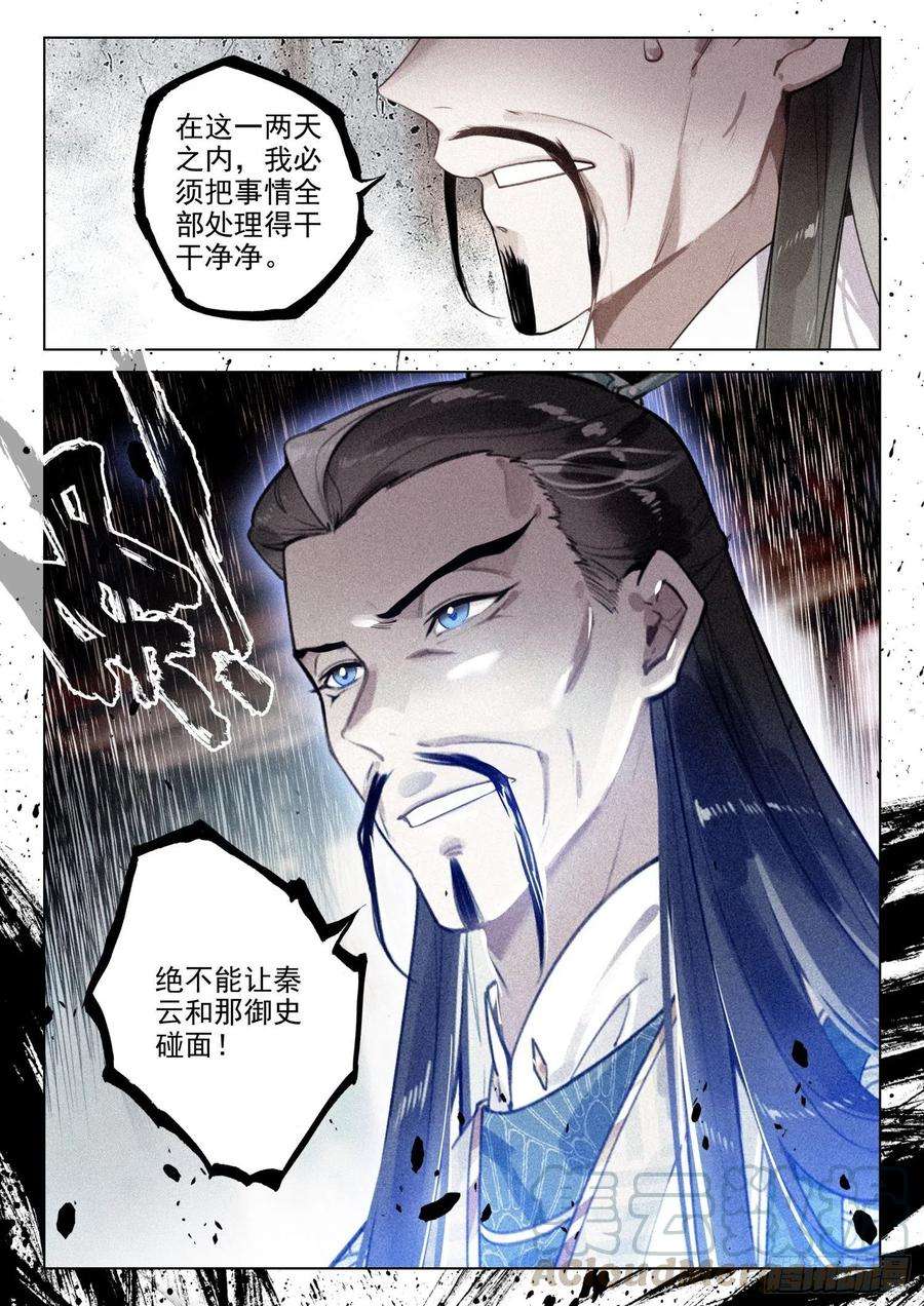 飞剑问道40 请君入瓮（上）