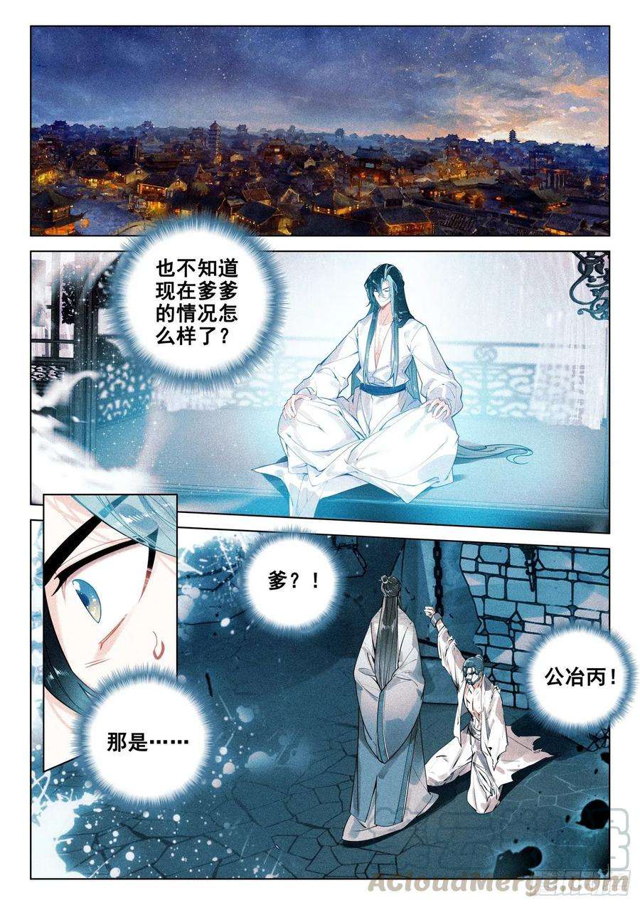 飞剑问道40 请君入瓮（上）